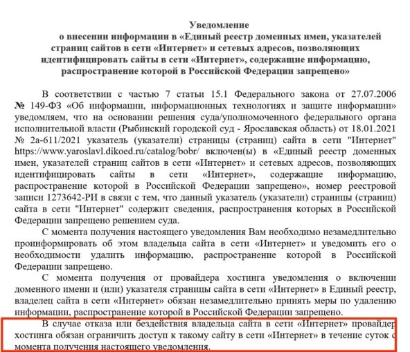 Когда ты получаешь предупреждение о блокировке сайта, который приносит 40% продаж – это расстраивает.