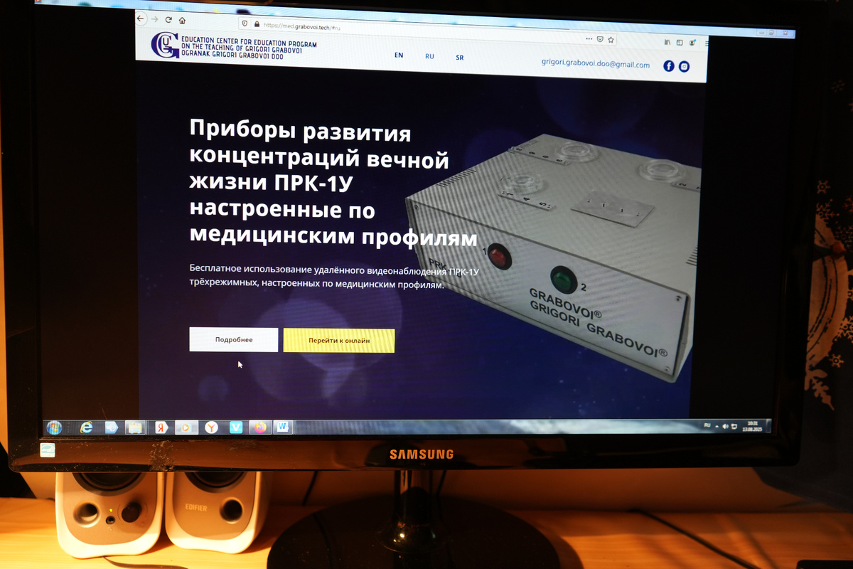 Люди, использующие эти приборы, получили впечатляющие результаты.