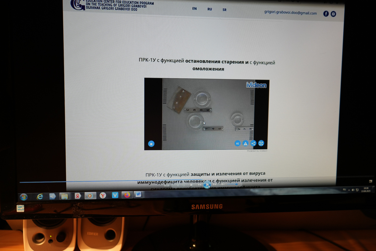 Видеотрансляция ПРК-1У с функцией остановления старения и с функцией омоложения,