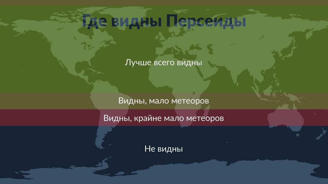 На этой карте показана видимость Персеид по всему миру.