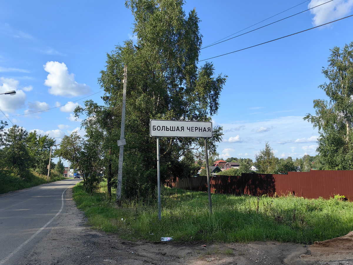 Дорога от деревни Большая Черная