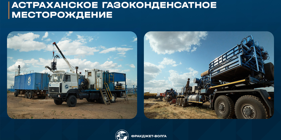 Астраханское газоконденсатное месторождение