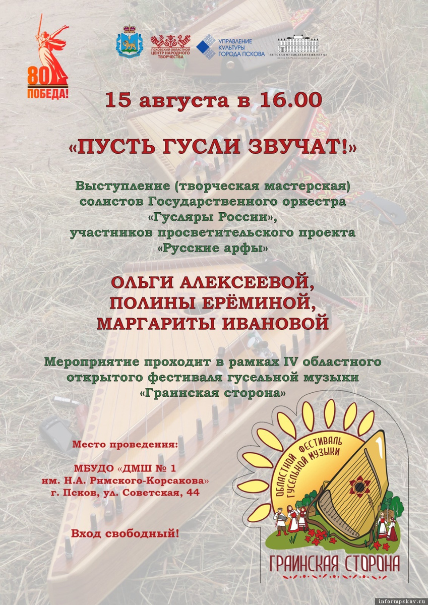 Изображение: организаторы / управление культуры администрации Пскова