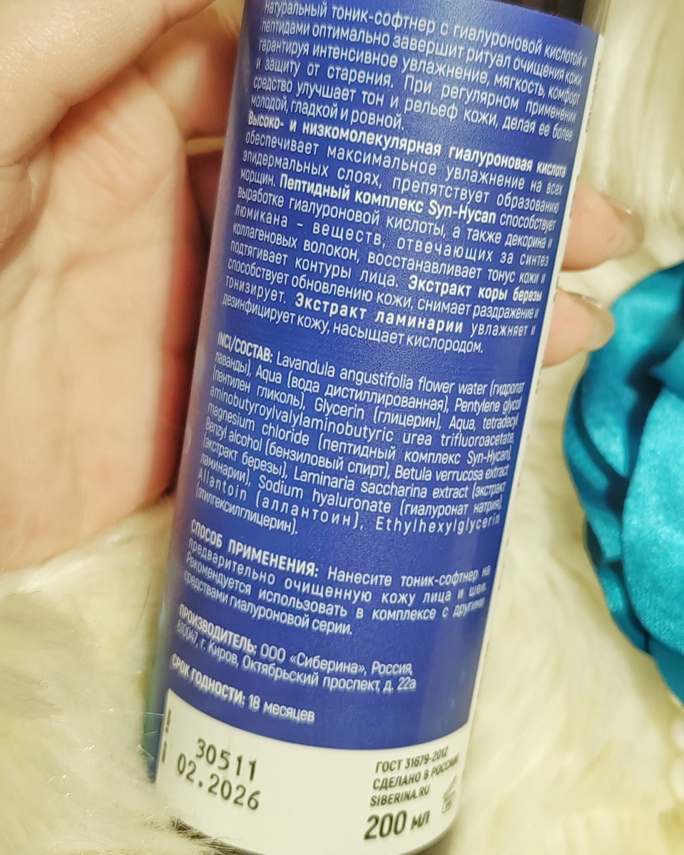 Тоник-софтнер от бренда "Siberina", состав