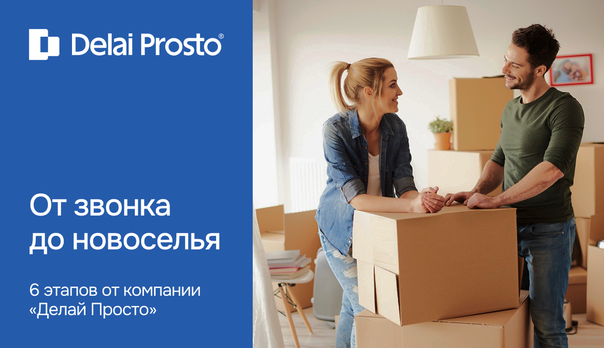 6 этапов от компании "Делай Просто"