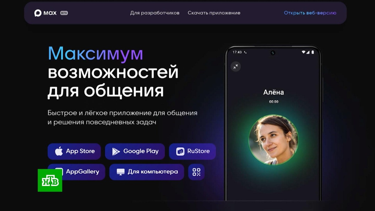    «Дочка» VK станет оператором национального мессенджера Max