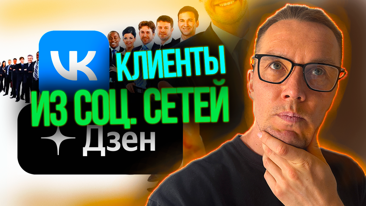 Аудит соц. сетей. Как получать больше клиентов из соц. сетей_