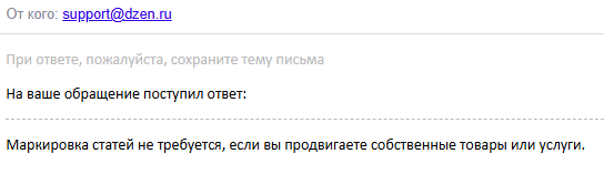 Ответ поддежки Дзена