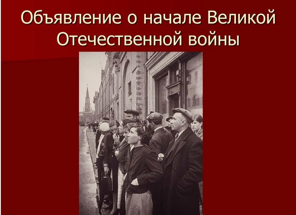 Москва. 22 июня 1941 года