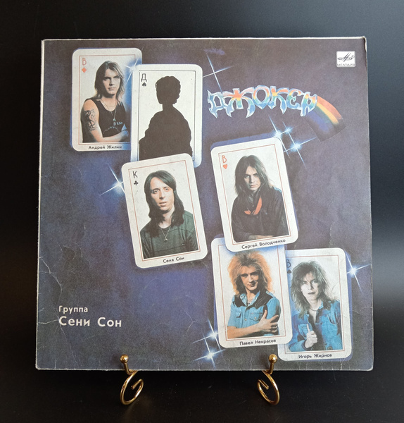 Обложка альбома отечественной хард-рок группы Сени Сон "Джокер" - "Дама Пик"(1989).