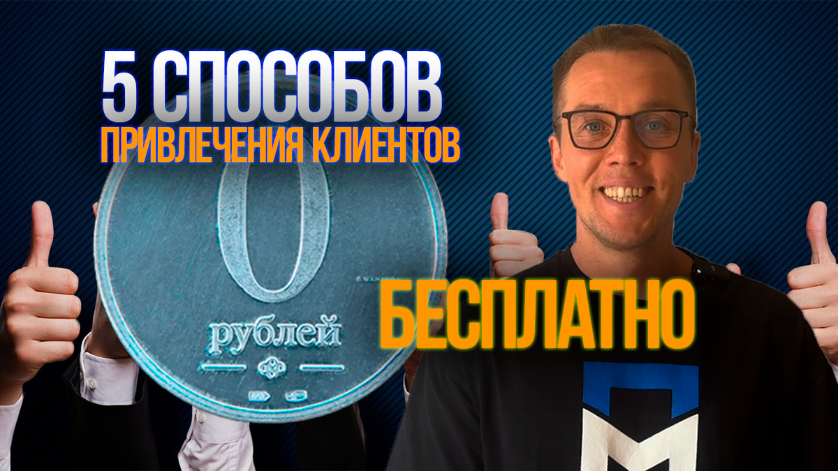 Лиды на строительство домов. 5 способов найти клиента.