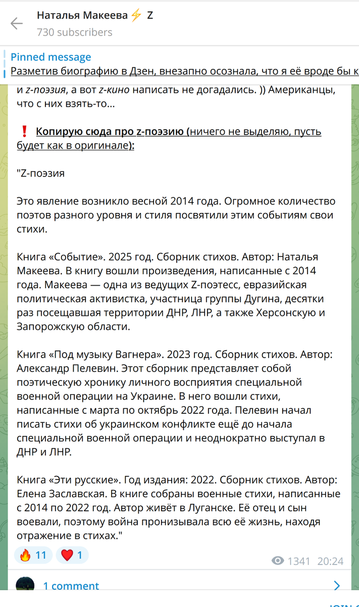 телеграм-канал "Наталья Макеева"