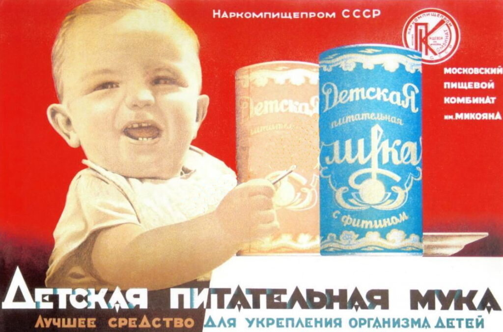 Реклама детского питания СССР. Из открытых источников в сети.
