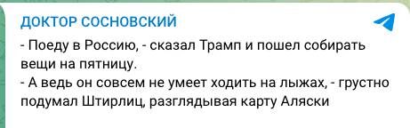   Фото: скриншот страницы т-г Александра Сосновского