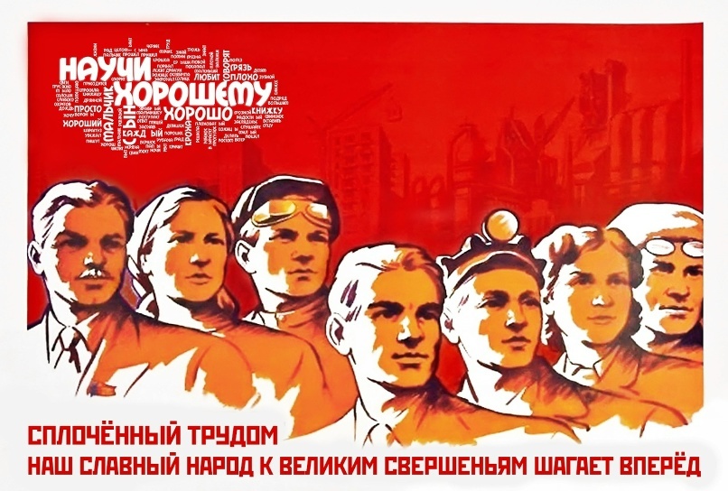 Плакаты СССР про труд.