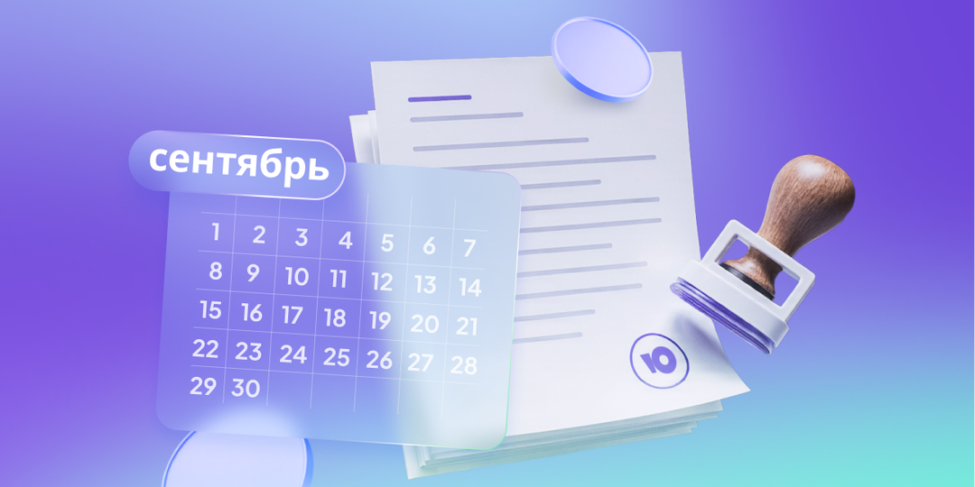 Соблюдение налогового законодательства: что важно знать осенью