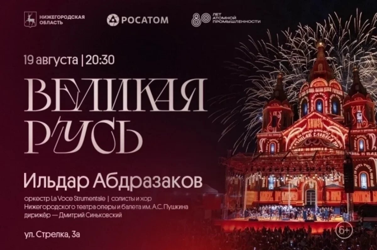    Музыкальный фестиваль «Великая Русь» состоится в Нижнем Новгороде