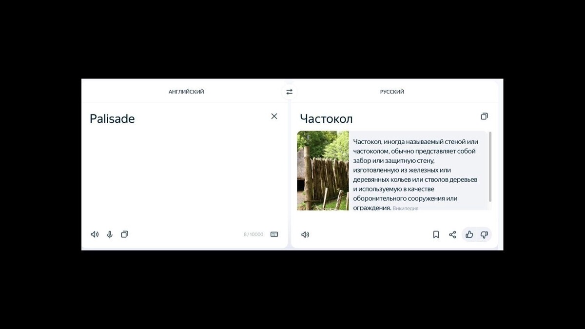 По идее, у англоговорящих людей должно вызывать недоумение фраза «я езжу на заборе».. Фото: Яндекс. Переводчик