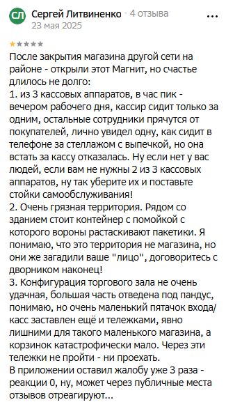 Свежий отзыв в 2 ГИС