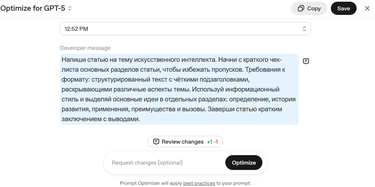 Print Screen с сайта https://platform.openai.com/chat/edit?models=gpt-5&optimize=true