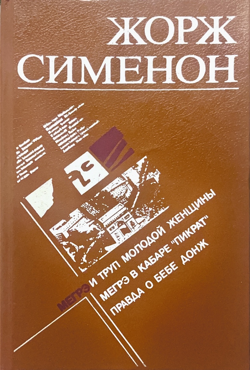 Издание 1990 года. 