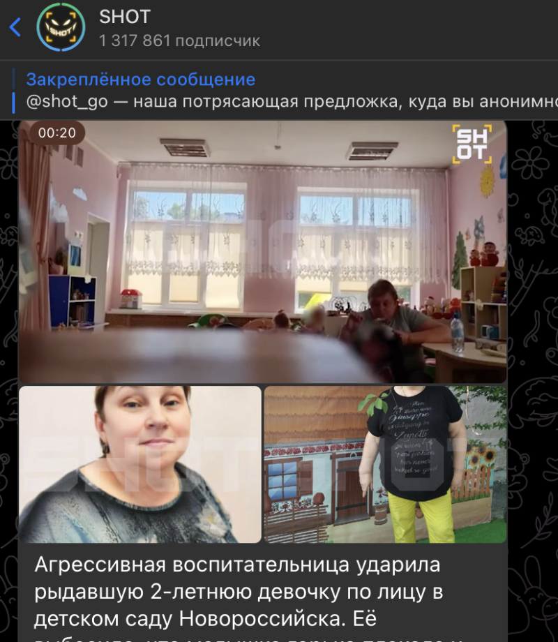    Скриншот: t.me/shot_shot/85404