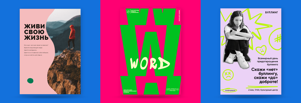 Виды плакатов