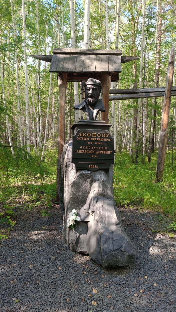 Памятник Леонову О. М. возле музейного комплекса "Ангарская деревня"