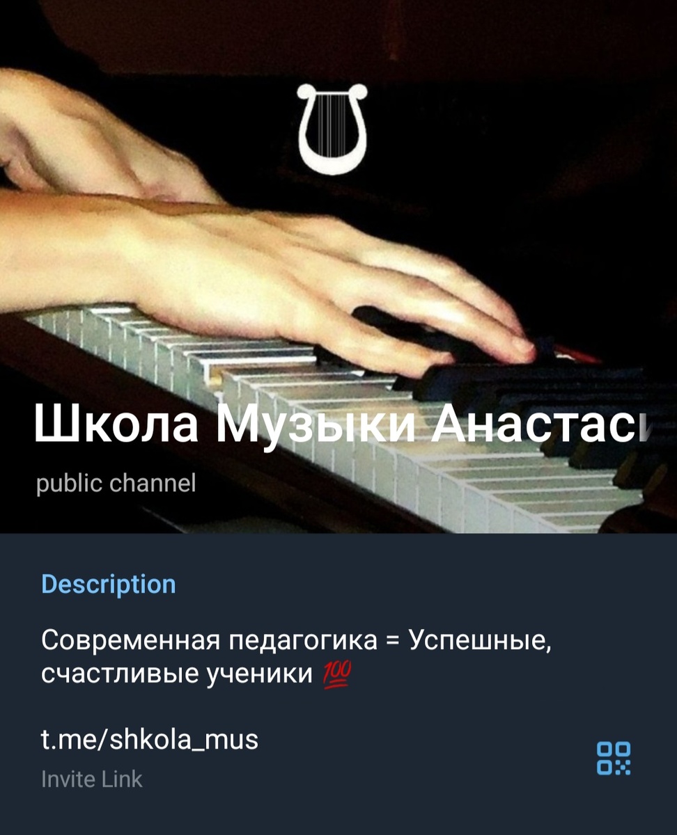 © Школа Музыки Анастасии Шляховой