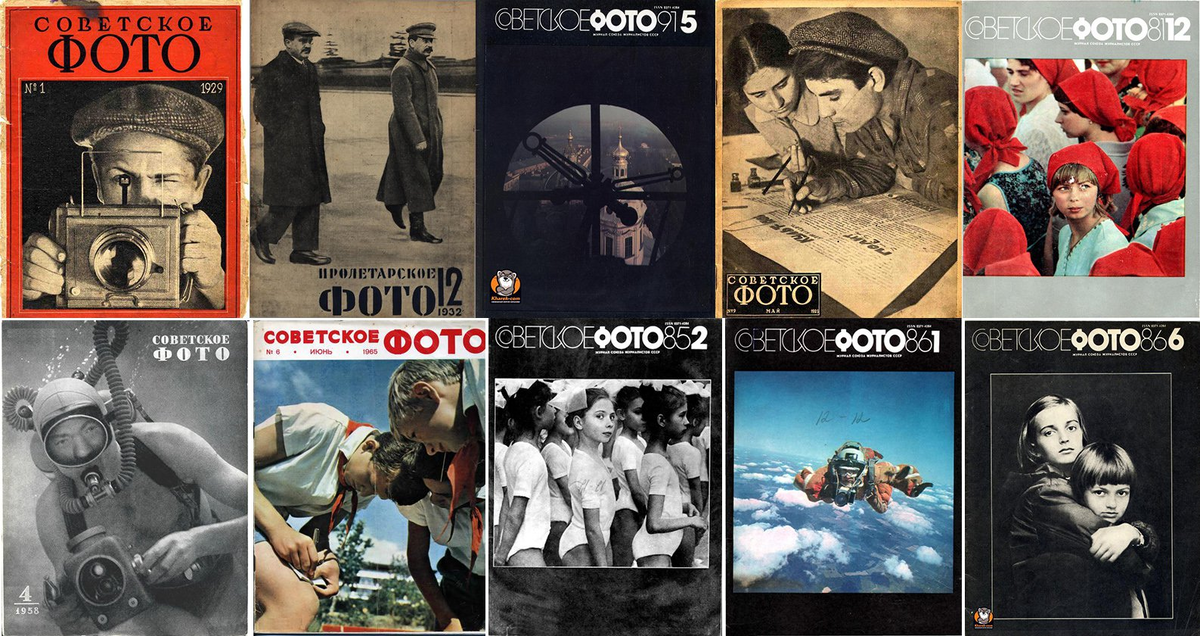 Выпуски журнала «Советское фото»