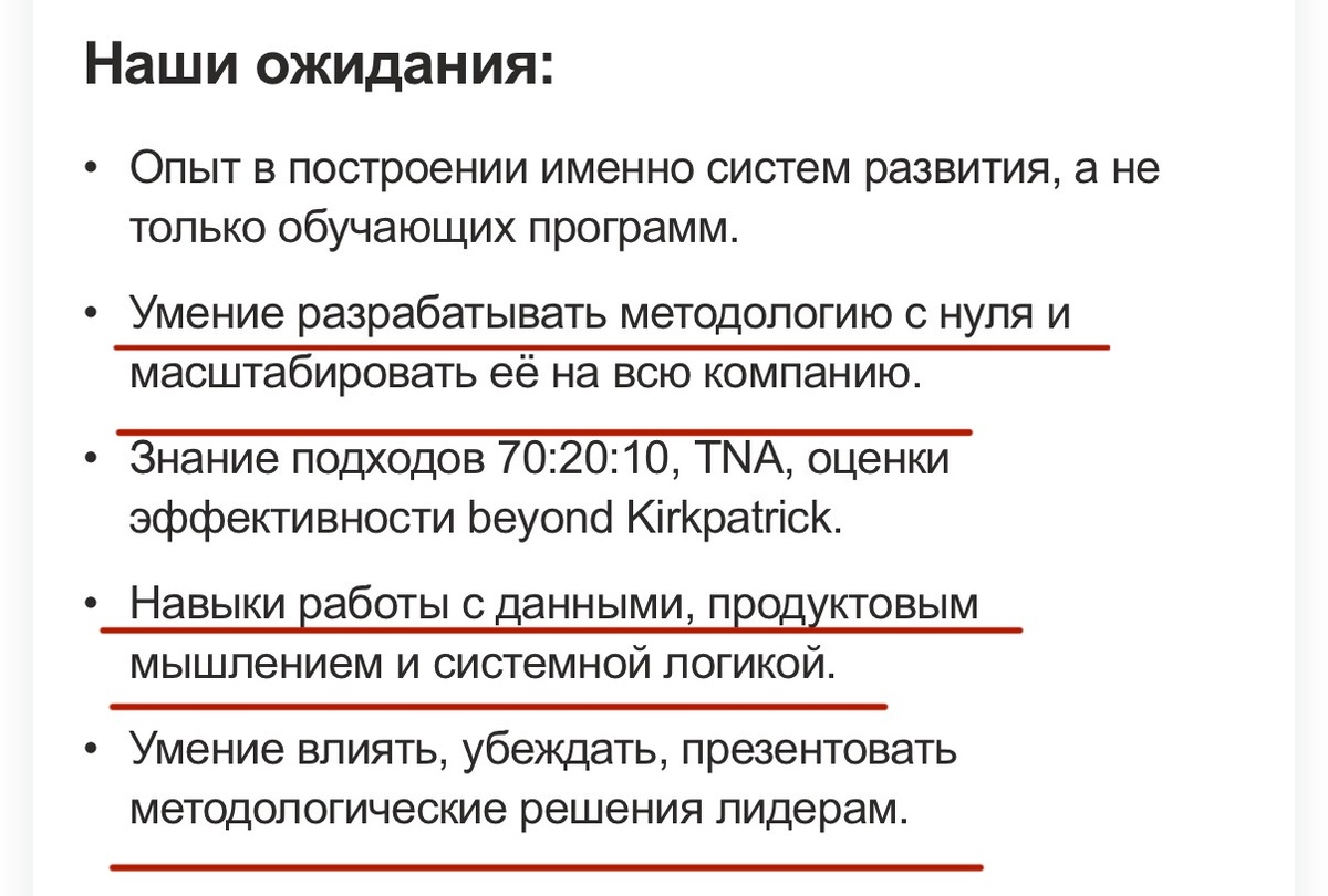скриншот из актуальной вакансии на позицию «Методолог»