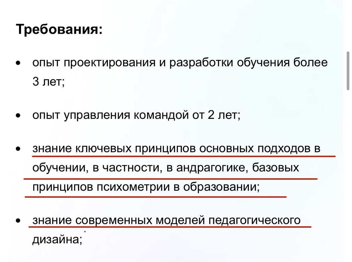 скриншот из актуальной вакансии на позицию «Методолог»
