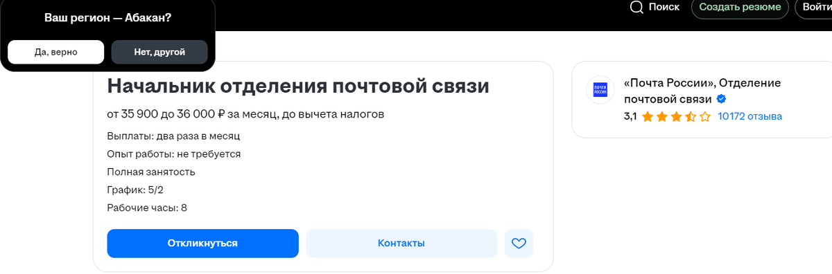 Вакансия в Абакане.