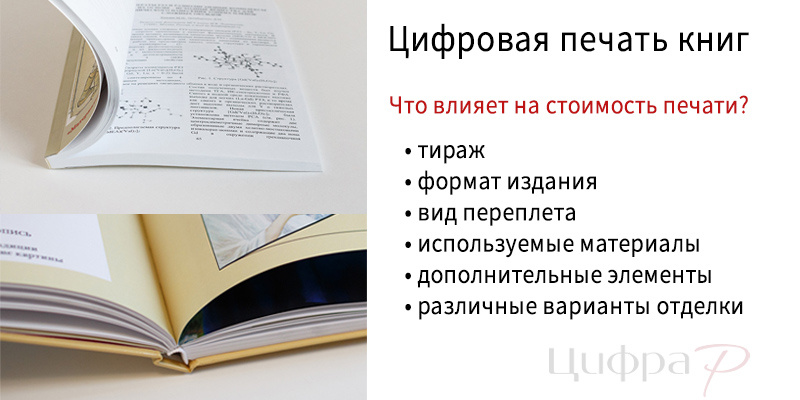 Изготовление книг