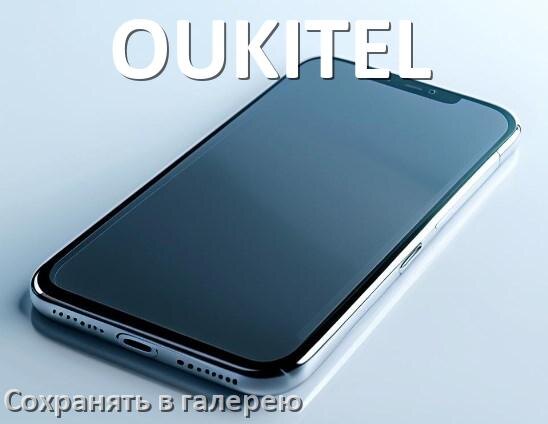 
Как на телефоне OUKITEL сохранить в галерею фото и видео Android 14, 15 и 16