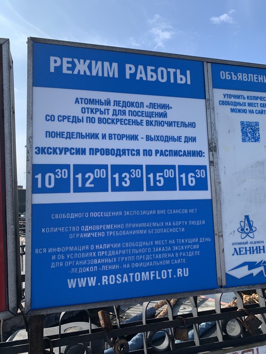 Режим работы Ледокола