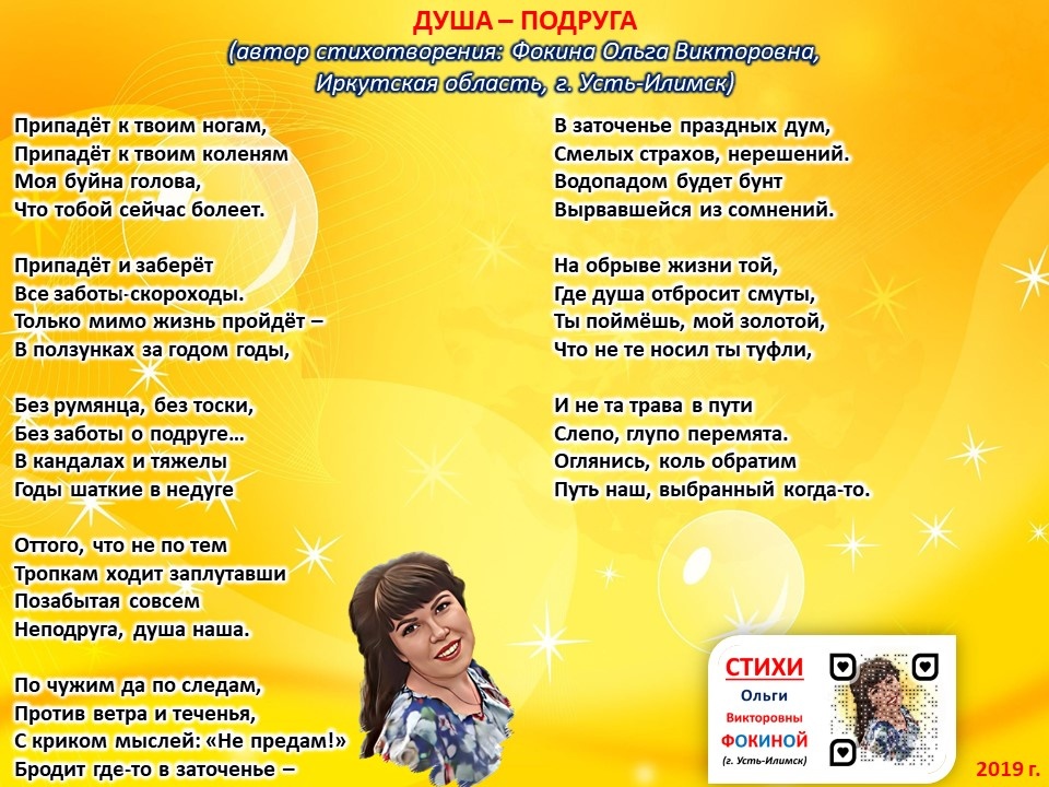 Стихи Ольги Фокиной