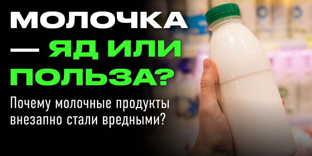 10 лет нас обманывали о молочке: эндокринолог раскрыл, в чем вред, а где маркетинговая ловушка? И кому это выгодно