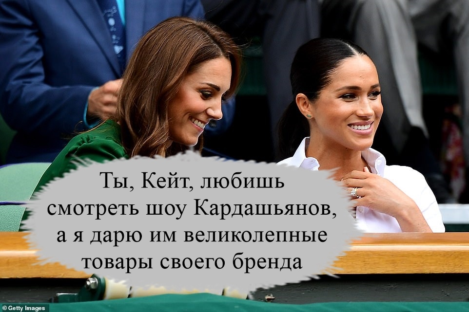 Инсайдеры, приближённые к принцессе Уэльской и герцогине Сассекской, утверждают, что Кэтрин и Меган в восторге от семейства Кардашьян-Дженнер