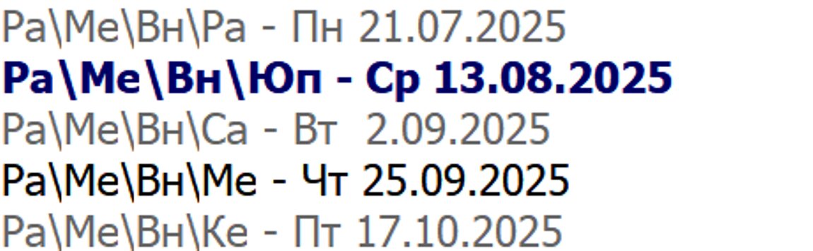 До 2сентября править будут 3 благоприятные и разумные планеты