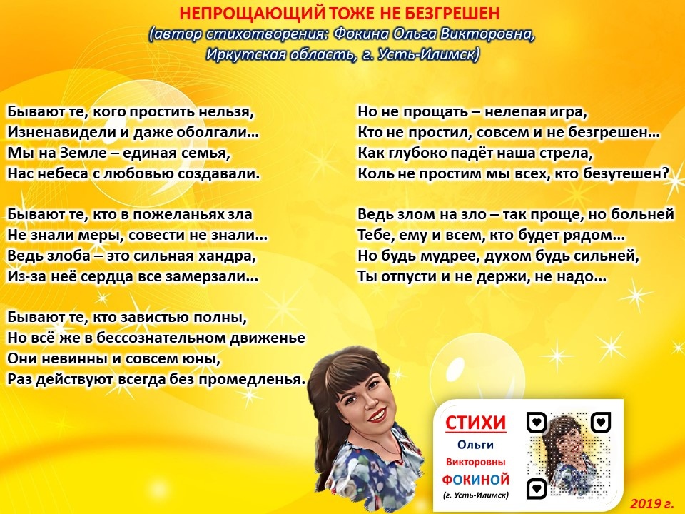 Стихи Ольги Фокиной