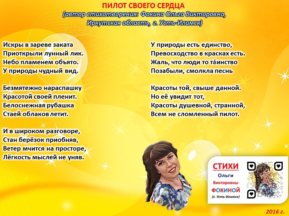 Стихи Ольги Фокиной о природе