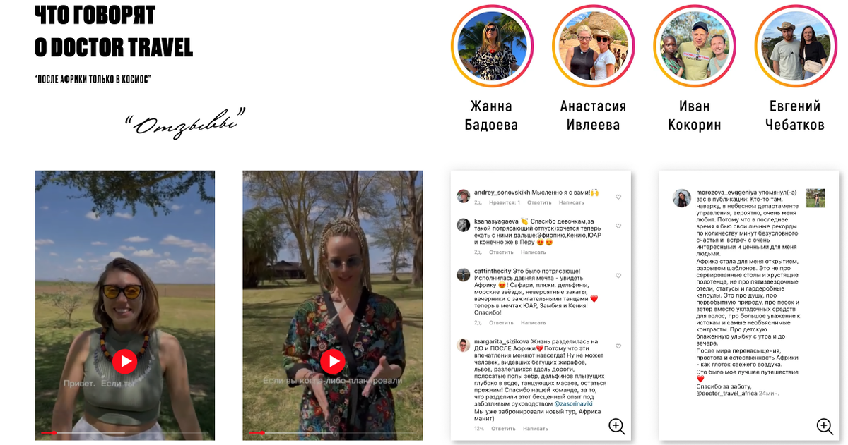 Doctor Travel Africa - Проводим туры в разные уголки Африки с 2017 года. Первый русскоязычный туроператор в Африке.