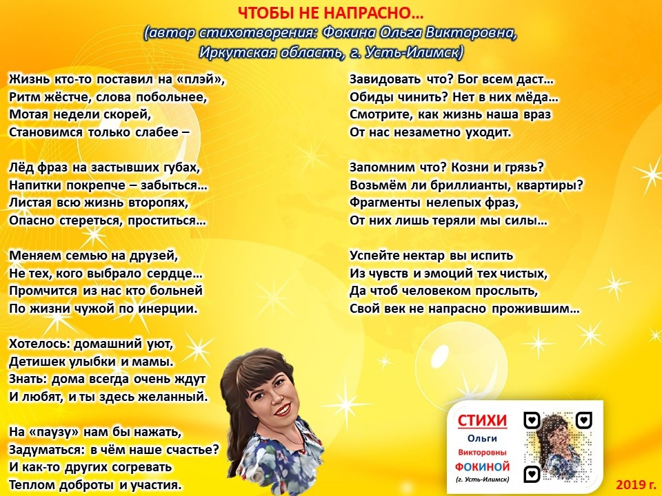 Стихи Ольги Фокиной