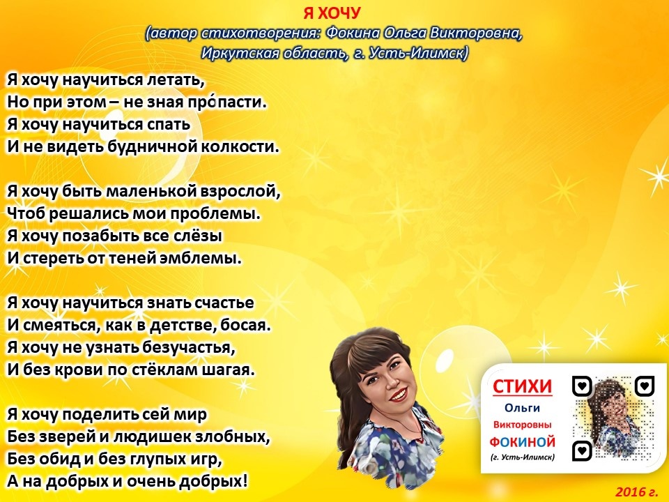 Стихи Ольги Фокиной