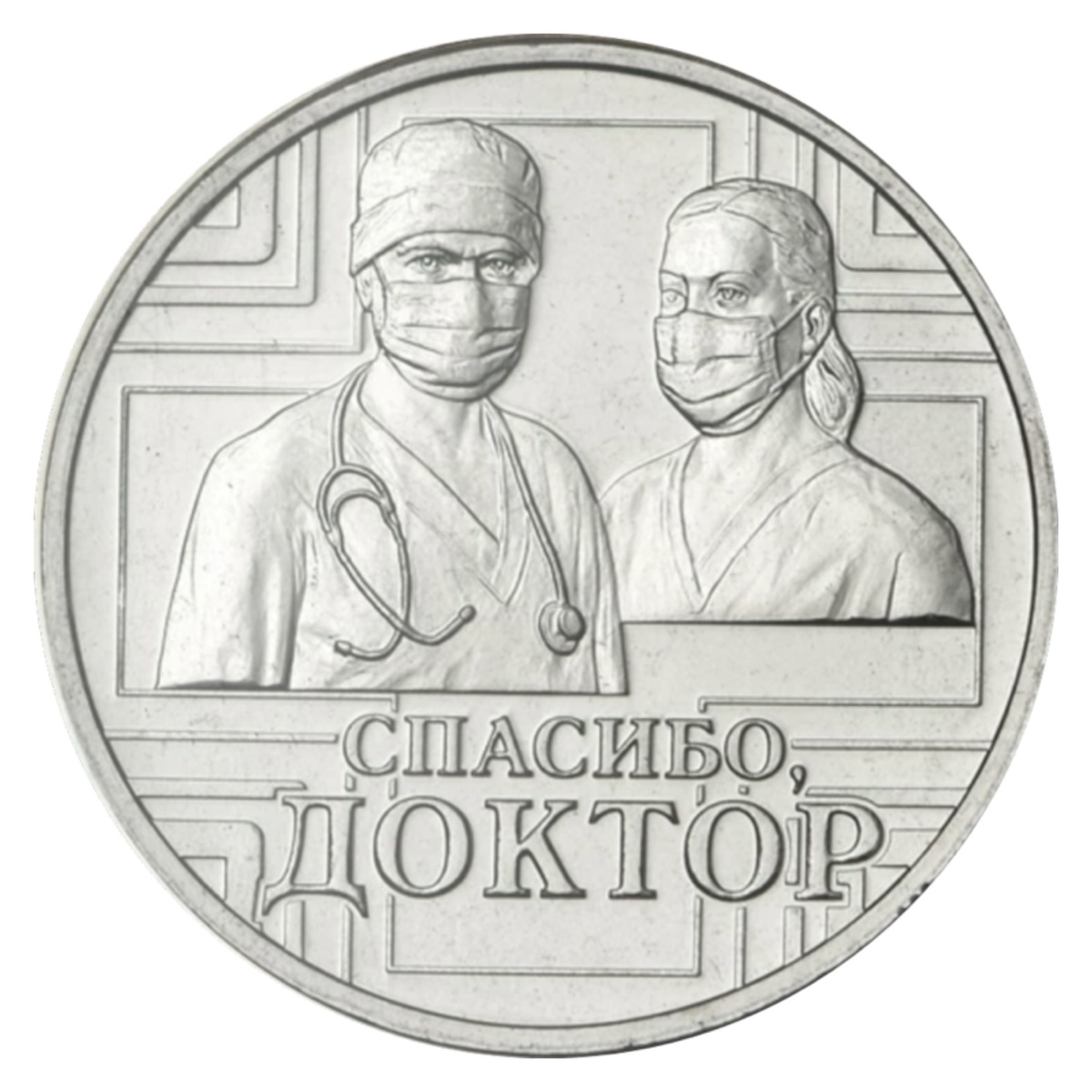 Лицевая сторона жетона