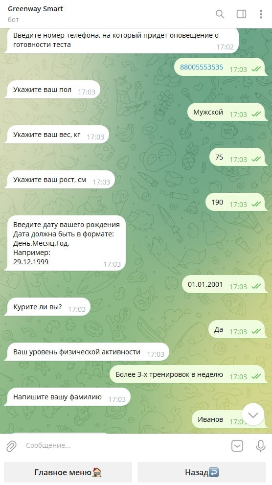 Пример заполнения анкеты