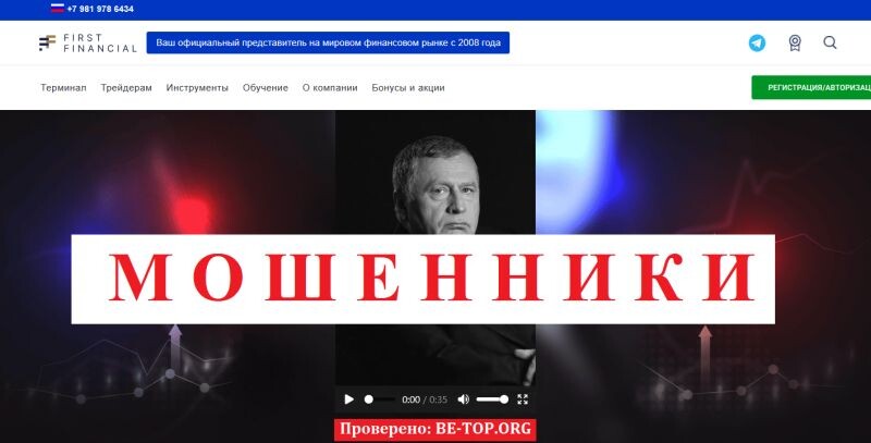 FIRST FINANCIAL INTERMEDIARIES LIMITED — разоблачение мошеннического брокера 