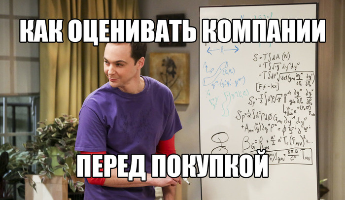 Акции: как оценить компанию перед покупкой