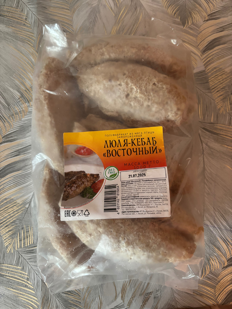 Люля кебаб 
